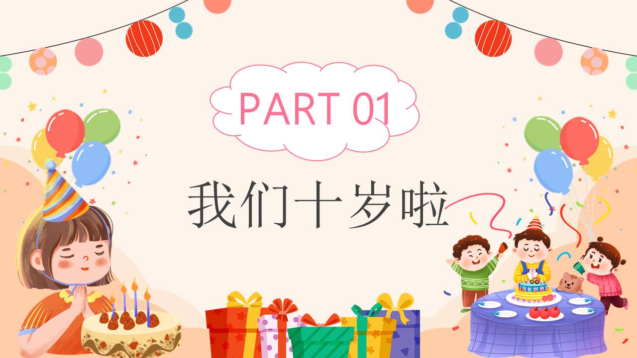 生日寿宴 (29).pptx